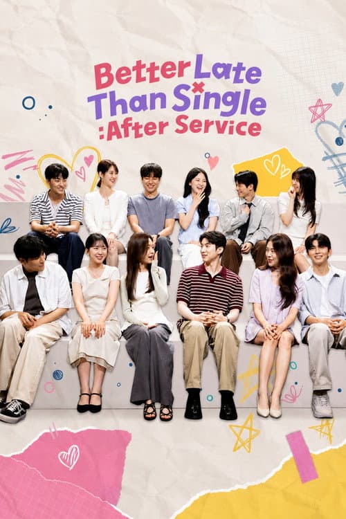 모태솔로 애프터서비스