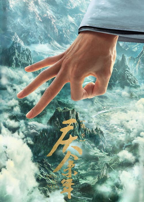 第 3 季