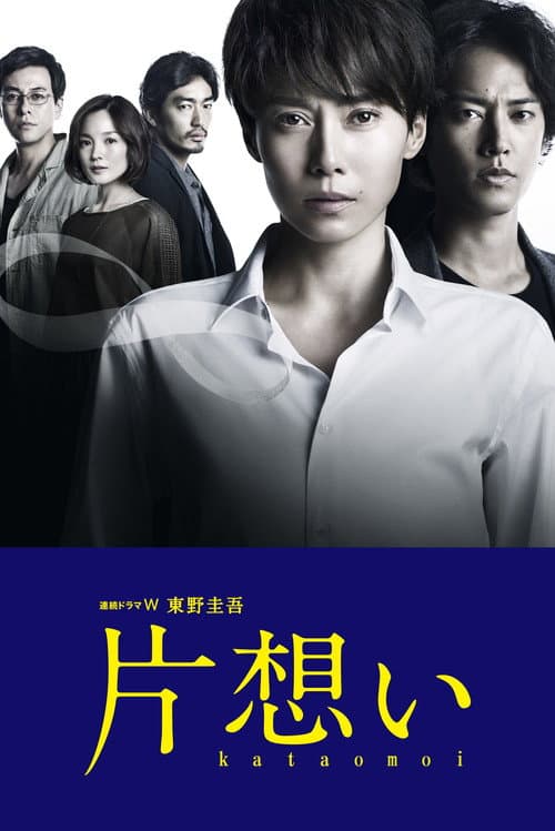 单恋